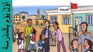أول يوم بالمدرسة - كتابي في اللغة العربية المستوى الثاني - First day of school