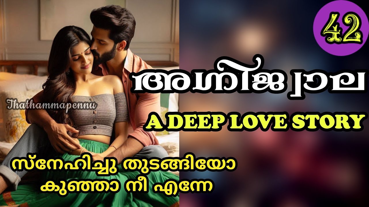 ഒന്ന് തൊടുമ്പോഴേക്കും ചുവന്നു പോകുന്നു നീ