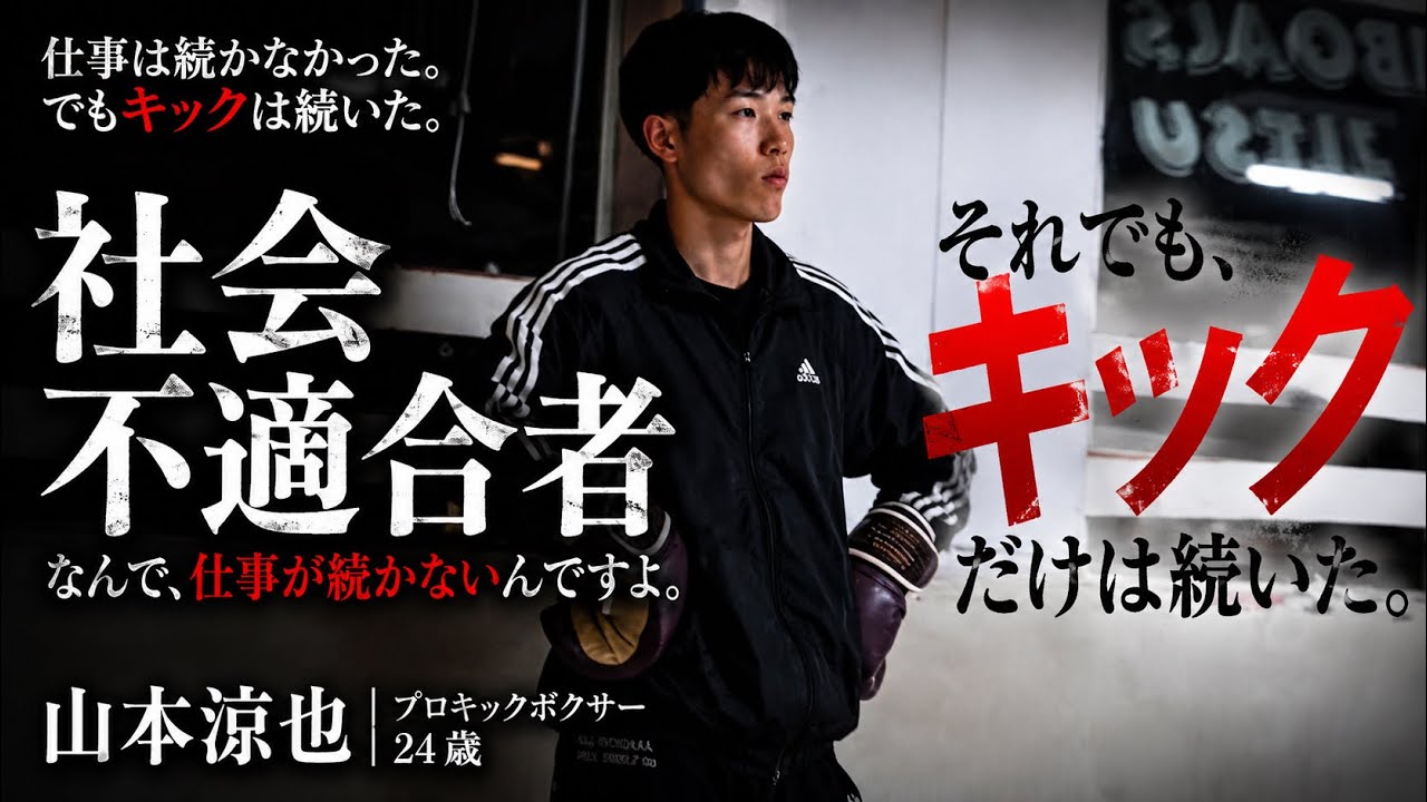 社会不適合者 45 社会不適合者なんで、仕事が続かないんですよ。 - YouTube