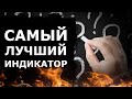 СТРАТЕГИИ ДЛЯ БИНАРНЫХ ОПЦИОНОВ. ЛУЧШИЙ ИНДИКАТОР НА POCKET OPTION - КАНАЛ КЕЛЬТНЕРА