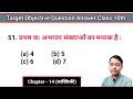 51. प्रथम छः अभाज्य संख्याओं का मध्यक है :        (a) 4           (b) 5       (c) 6            (d) 7