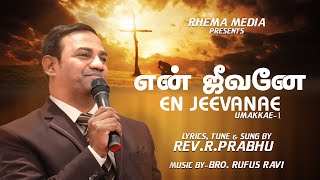 EN JEEVANAE ( Lyric Video ) - Rev.R.Prabhu | Tamil Christian Song