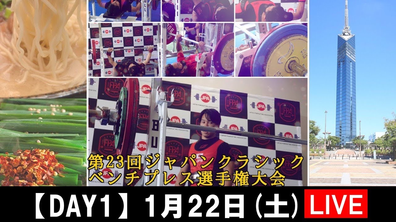 大会結果 22年ジャパンクラシックベンチプレス選手権大会 大会結果 22年ジャパンクラシックベンチプレス選手権大会