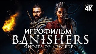 Игрофильм | Banishers: Ghosts Of New Eden – Полное Прохождение [4K] | Геймплей На Русском На Пк