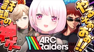 【 ARC Raiders 】今日も神ゲーARCのお時間🔫ホラーつよつよ三人衆でやる!!!w/かなかな、天開司【 椎名唯華/にじさんじ】