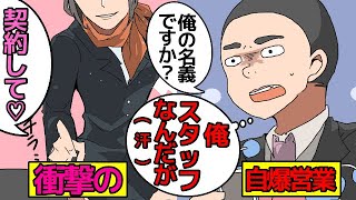 (実話)ノルマ達成のため店員の名義で契約！！携帯ショップの闇を漫画にしてみた(マンガで分かる)