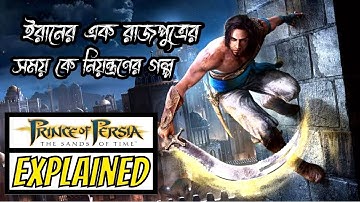 Prince Of Persia The Sands Of Time Explained In Bangla || Prince Of Persia Movie Explained In Bangla