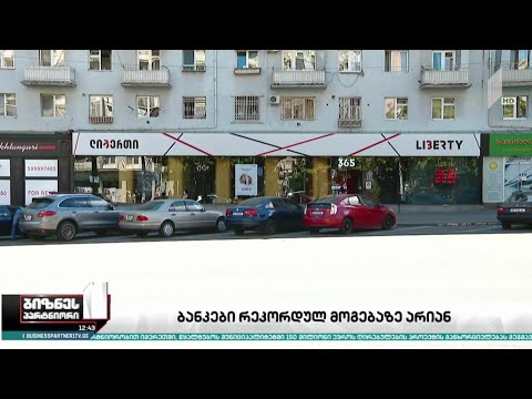 საბანკო სესხებზე საპროცენტო განაკვეთი გაიზარდა