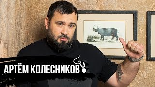 Артём Колесников - о спорте, семье  и планах на будущее