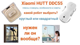 Часть 2. Xiaomi HUTT DDC55. Уборка. Советы и особенности. Какой выбрать: круглый или квадратный?