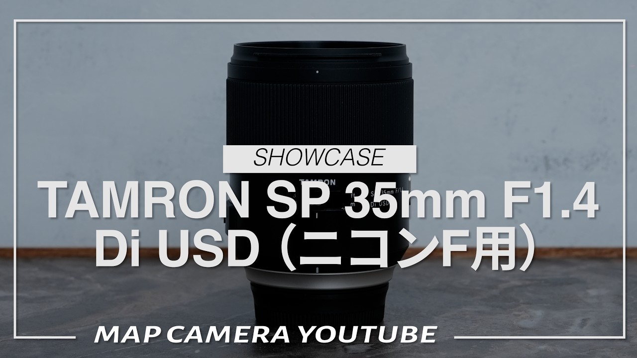 【美品】TAMRON SP 35mm f1.4 Di USD Nikon用 TAMRON SP 35mm F1.4 Di USD (for Nikon F) [Product Introduction