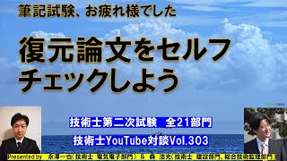 技術士第二次試験｜筆記試験、お疲れ様でした 復元論文をセルフ