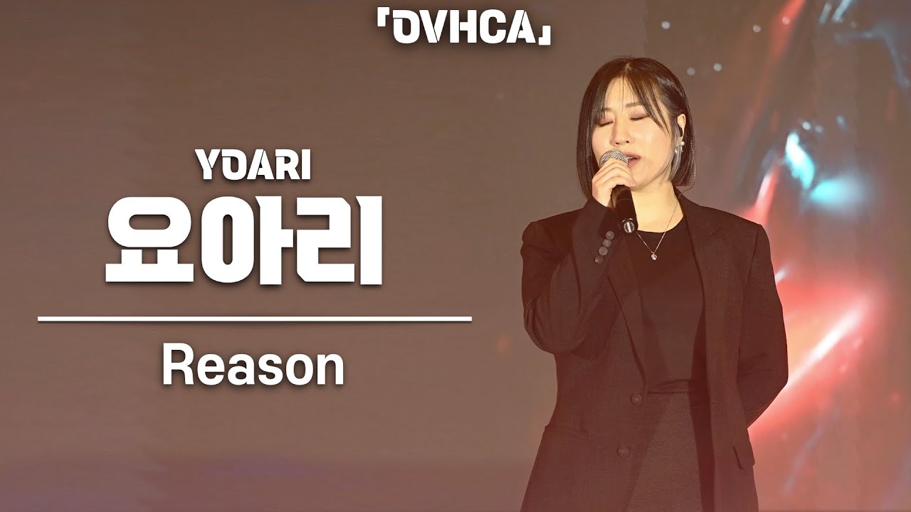 [4K] 요아리(YOARI) 'Reason(드라마 검은태양 OST)' 직캠 @ OVHCA(오브카, 온마인드 버추얼 휴먼 ...