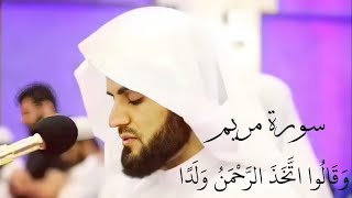 وَقَالُوا اتَّخَذَ الرَّحْمَنُ وَلَدًا || ترتيل خاشع 