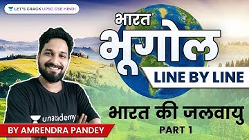 Indian Geography Line by Line | Indian Climate | Part 1 | UPSC CSE/IAS 2022/23 #upsccse