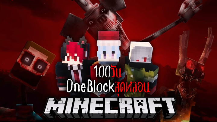 ผมต้องใช้ชีวิต 100 วัน ใน Minecraft OneBlock สุดหลอน !! EP.1 #utit #utitch #minecraft #มายคราฟ