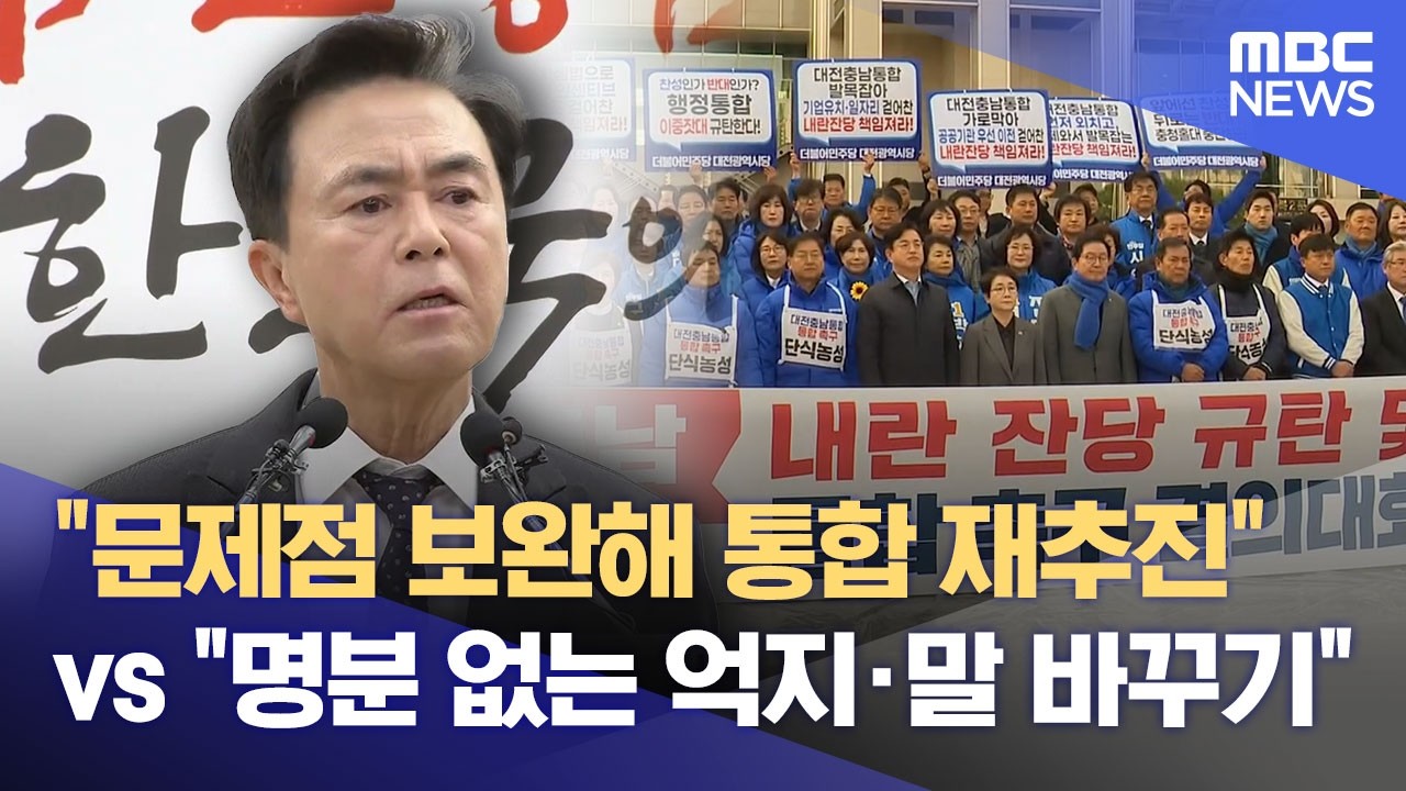 멈춰 선 '행정통합'‥ 