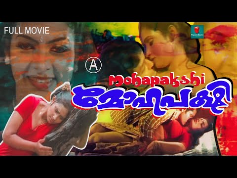 Mohapakshi  Malayalam Romantic  Full Movie |  Sajini  |  Sharmily