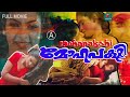 Mohapakshi  Malayalam Romantic  Full Movie |  Sajini  |  Sharmily