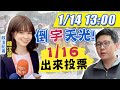 【中天互動LIVE】20210114 貪食蛇沿路揪夥伴! 下架「王浩宇」 拚罷免案通過