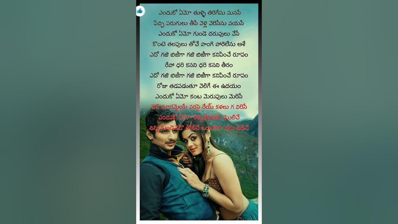 ఎందుకో ఏమో -2 | Endhuko Emo | Rangam  #love #songlyrics #music #telugu