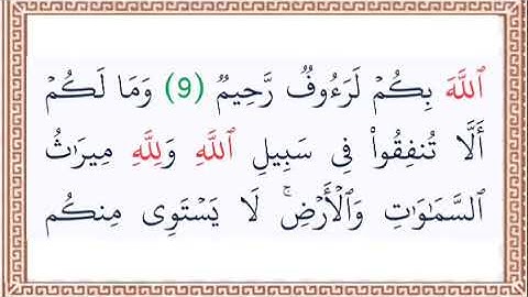 سورتي الواقعة ، الحديد مكتوبة بصوت الشيخ محمد خليل القارئ