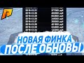 МОЙ БИЗНЕС СТАЛ СТОИТЬ В 5 РАЗ ДОРОЖЕ ПОСЛЕ ОБНОВЫ В CRMP | Radmir Rp