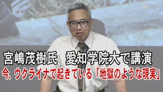 不肖・宮嶋が伝える侵略戦争の実態　名古屋で講演会、写真展も