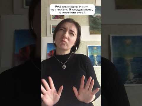 Сколько прошедших времен в испанском? #испанскийязык #aprenderespañol