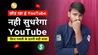 💔 में छोड़ रहा हु YouTube | I Quit YouTube | YouTube Tips | #youtube #kinemaster | Rupesh Lodwal