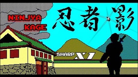 SHARP X1 忍者 影  NINJYA KAGE  レトロゲーム