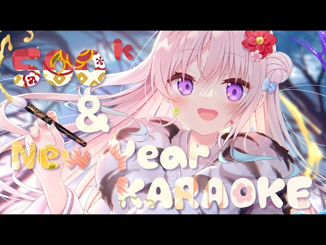 【 歌枠/KARAOKE 】SUPER DUPER ULTRA RARE 500K AND HAPPY NEW YEAR KARAOKE【 iofi / イオフィ 】のサムネイル