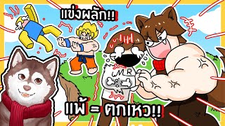 หมาสติแตกแข่งพลังผลัก! แพ้ = ตกเหว! 🐾