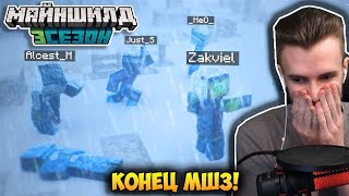 КОНЕЦ МАЙНШИЛД 3 - ЗАКВИЕЛЬ!