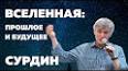 Путешествие через бесконечность: Тайны черных дыр ile ilgili video