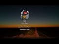 شيلة بعمري فديته اداء منصور الوايلي ومانع ال قريع