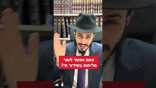 האם אפשר לומר סליחות בשידור חי?