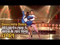 Dance India Dance: ऋचिका सिन्हा के कोच पाल्डेन लामा का भावना खंडूजा के संग धमाका, मिले स्टैंडिंग ओवेशन