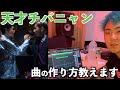 XOXO1000万回再生 XOXOはこうやって作りました天才チバニャンの作曲風景 How To Make XOXO ByChibanyan レペゼン切り抜き XOXO1000万回再生 XOXOはこうやって作りました天才チバニャンの作曲風景 How To Make XOXO ByChibanyan レペゼン切り抜き