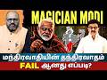 The Magician's Magic FAILED ! Modi Govt's 131st Amendment Bill CRUSHED in Lok Sabha | Delimitation