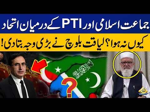 Why Did Jamaat-e-Islami Not Make an Alliance with PTI? 