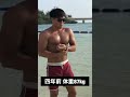 【ビフォーアフター】4年間の身体の変化が衝撃的だった。。