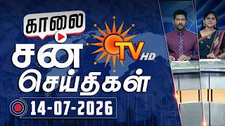 Sun Seithigal | சன் காலை செய்திகள் | 14-07-2026 | Morning News | Sun News screenshot 2