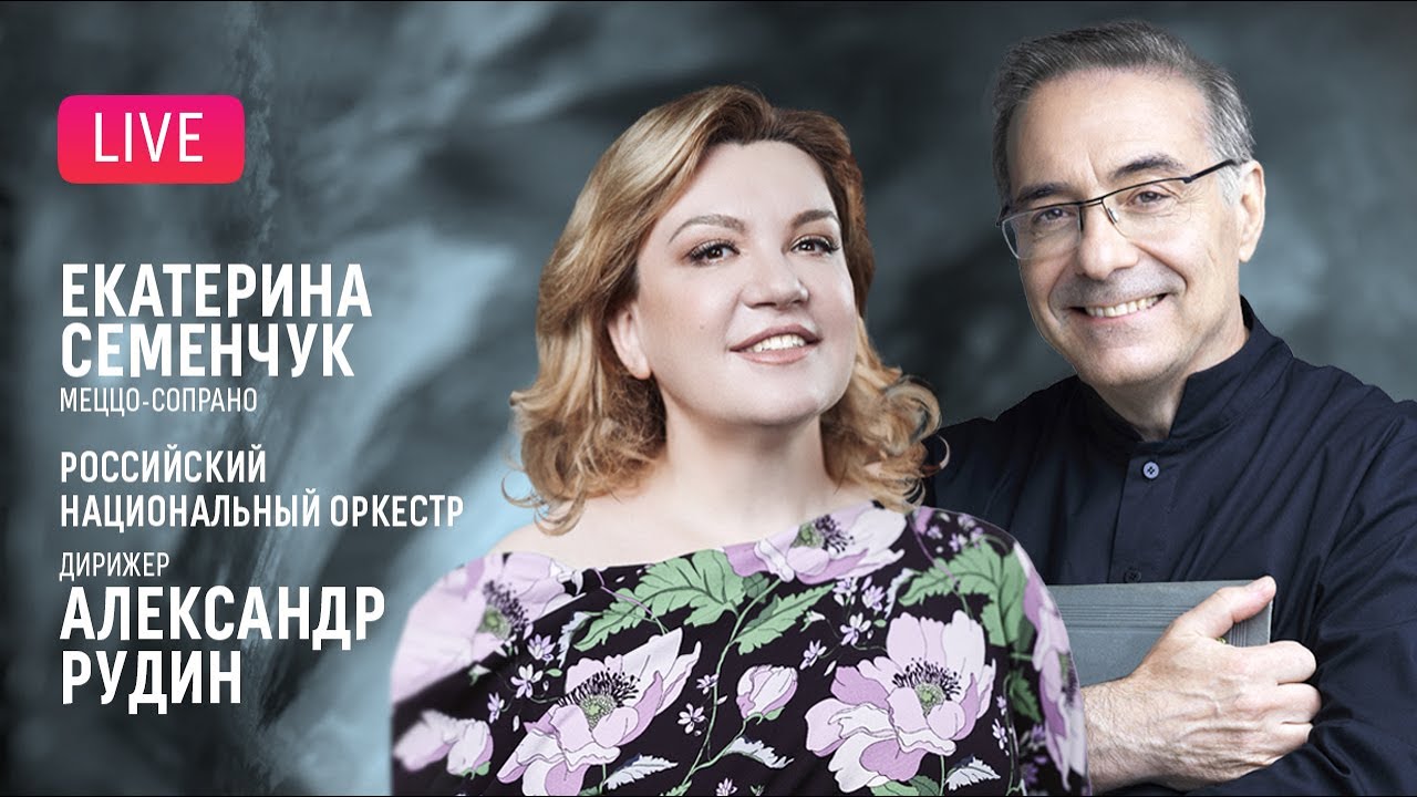LIVE: Екатерина Семенчук, Александр Рудин, РНО || Ekaterina Semenchuk ...