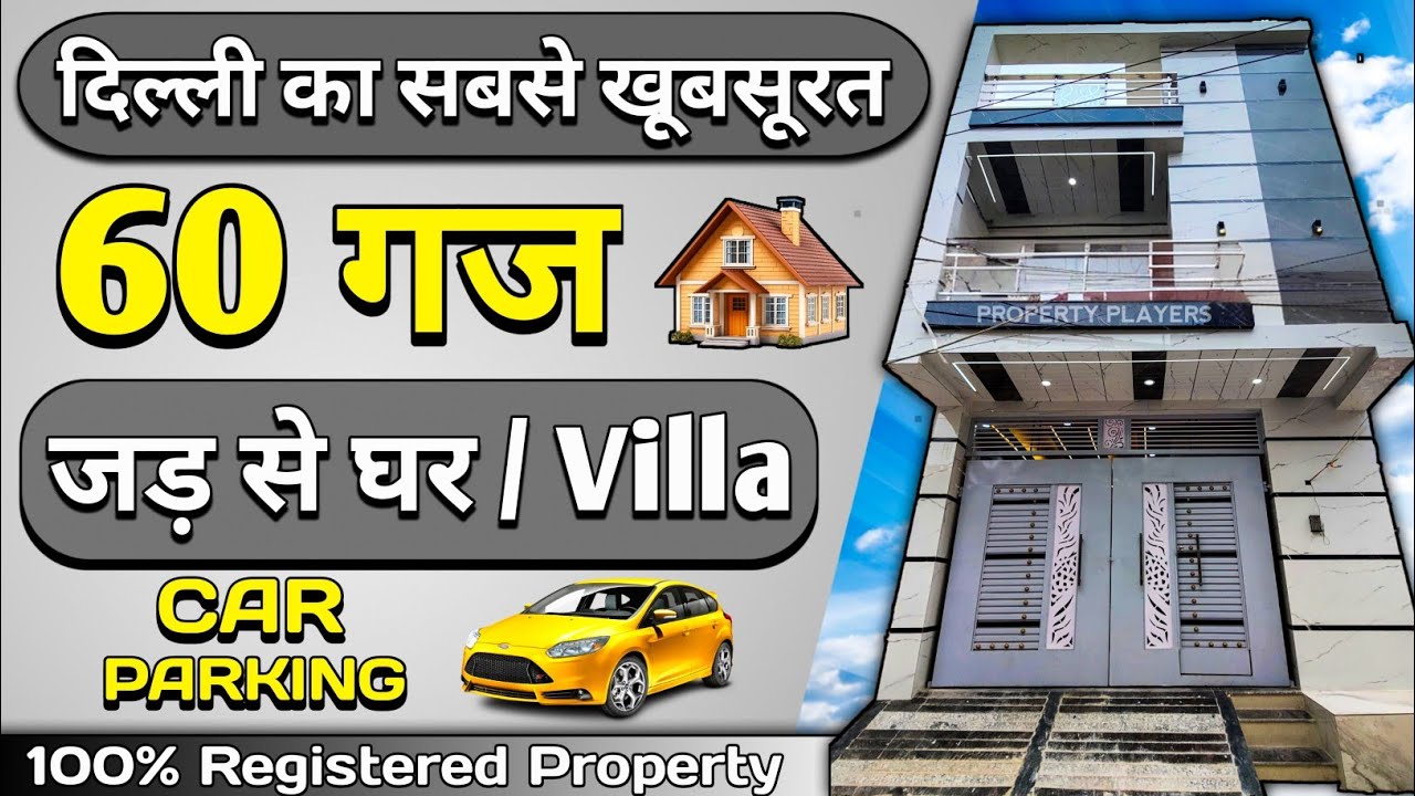2 मंज़िला 60 गज का जड़ से मकान | 60 gaj jad se makan in delhi | independent house in delhi