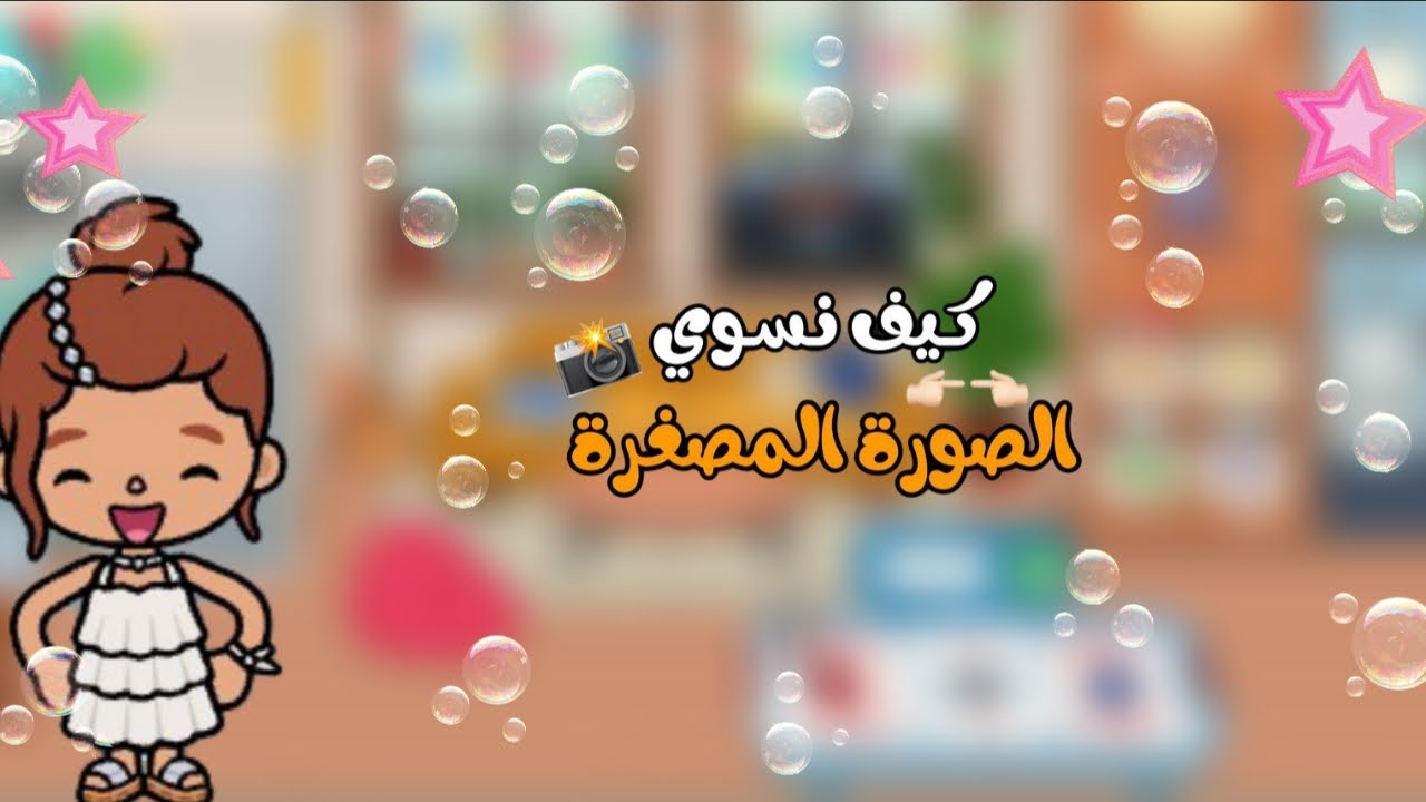 شرح صوره مصغرة 💗🫧🫧