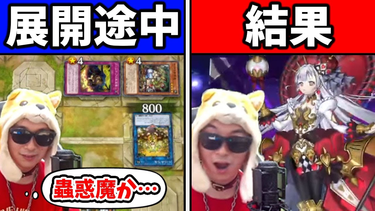 【遊戯王】降格戦に現れた蟲惑M∀LICEの擬態デッキに敗北するあまくだり【2025/07/28】