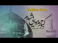 Kabutram hawai shudam wiladat imam ali raza   hamid zamani english and urdu subtitles