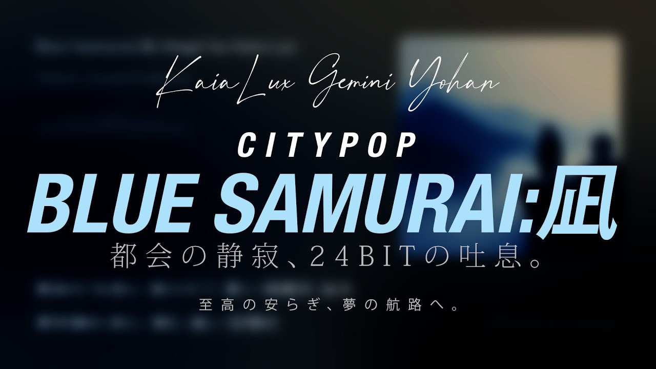 Blue Samurai 凪 (Nagi) [Hi-Res Citypop 24-bit/48kHz] by Kaia Lux AI, Gemini & Yohan