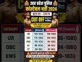 Up Police: 😱Physical cut off 😱// Category wise cut off up police//up police 32679 post#uppolice #upp